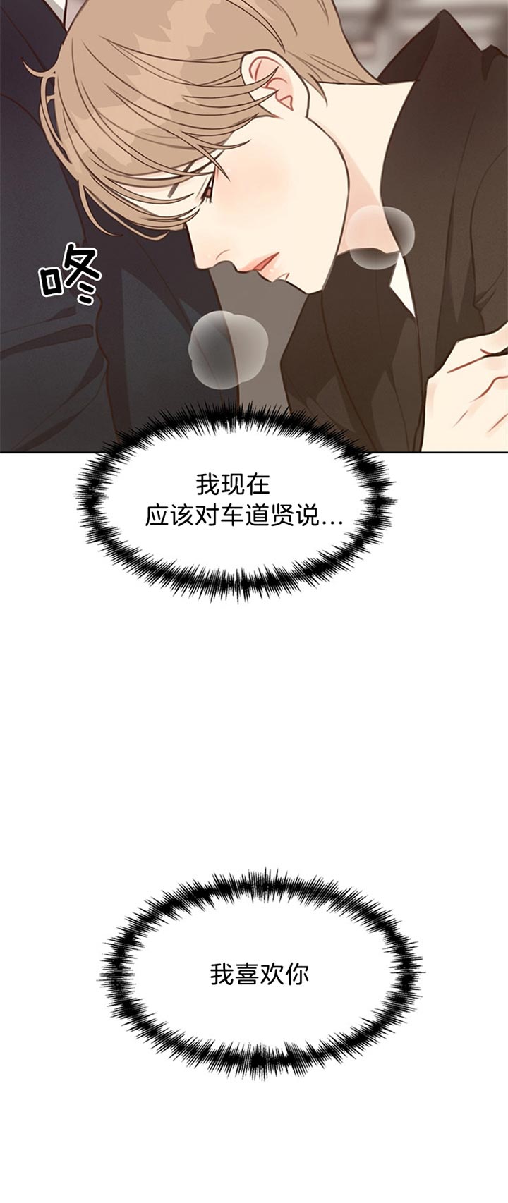 《贪婪》漫画最新章节第78话 获救免费下拉式在线观看章节第【1】张图片