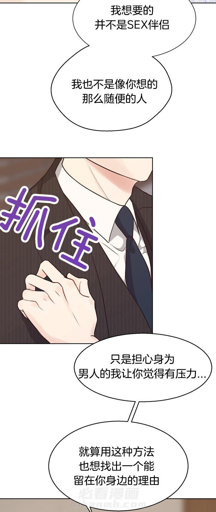 《贪婪》漫画最新章节第79话 互相表白免费下拉式在线观看章节第【5】张图片