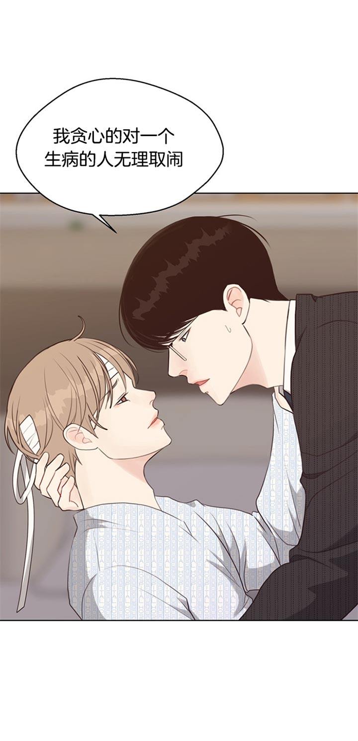 《贪婪》漫画最新章节第80话 解释免费下拉式在线观看章节第【7】张图片