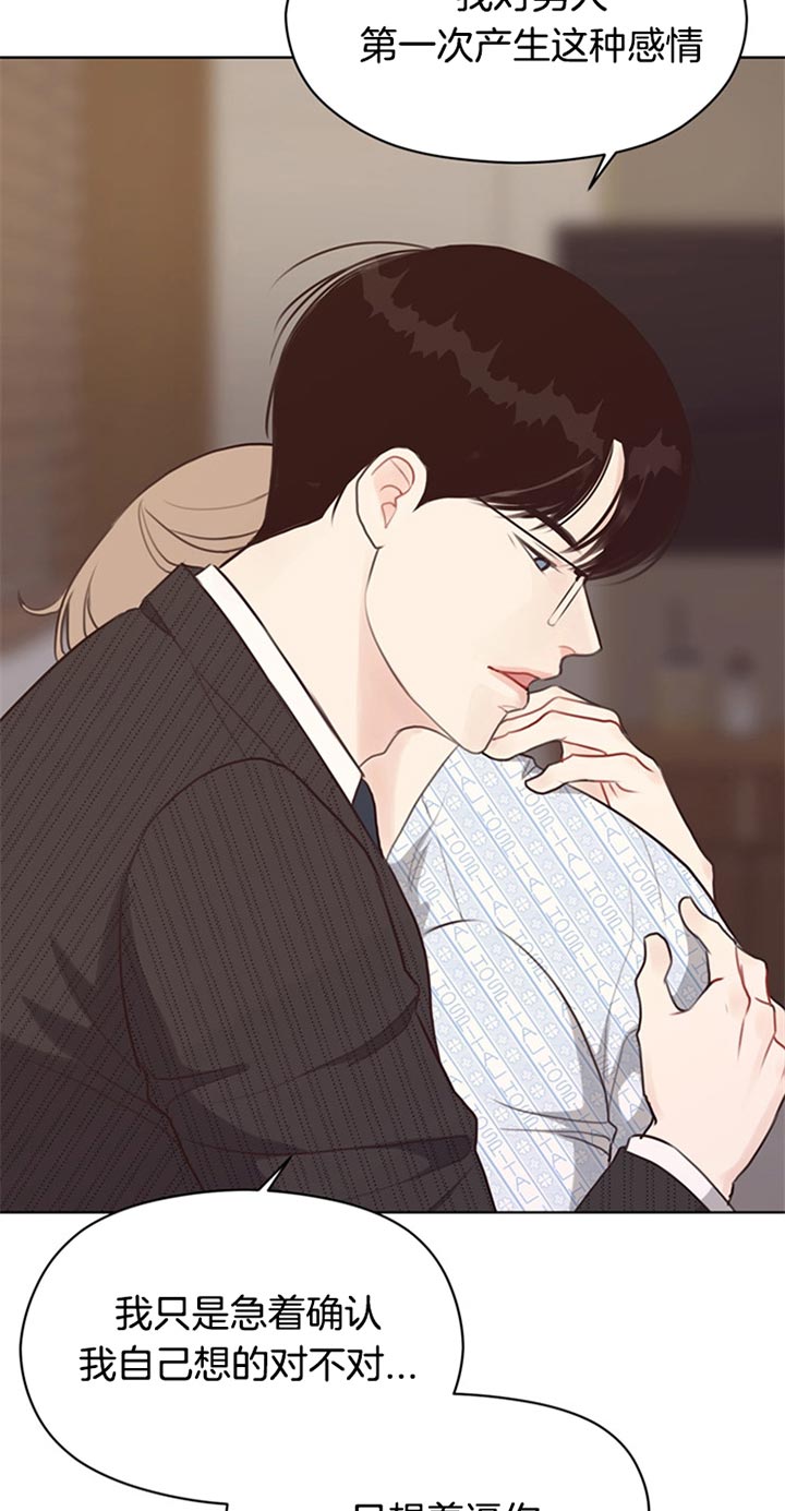 《贪婪》漫画最新章节第80话 解释免费下拉式在线观看章节第【19】张图片