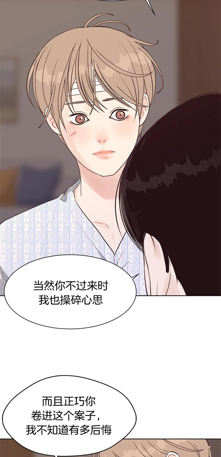 《贪婪》漫画最新章节第80话 解释免费下拉式在线观看章节第【14】张图片