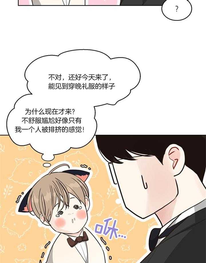 《贪婪》漫画最新章节第84话 自己解决（番外）免费下拉式在线观看章节第【28】张图片