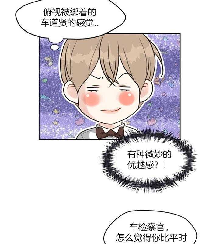 《贪婪》漫画最新章节第85话 感觉不一样（番外）免费下拉式在线观看章节第【24】张图片