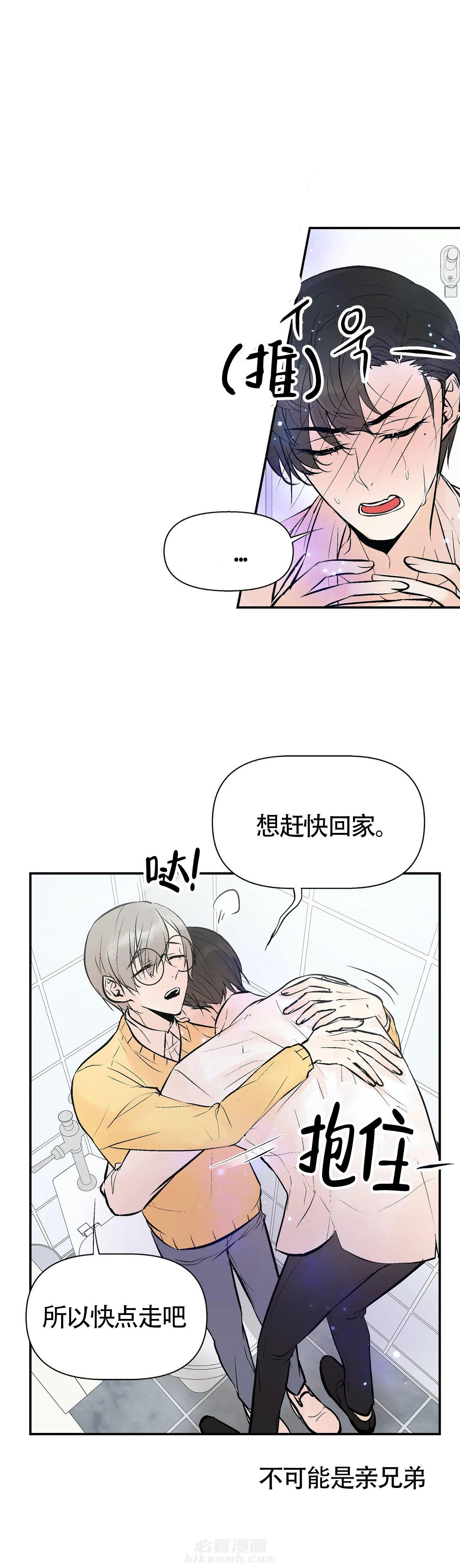 《避风港》漫画最新章节第3话 3免费下拉式在线观看章节第【10】张图片