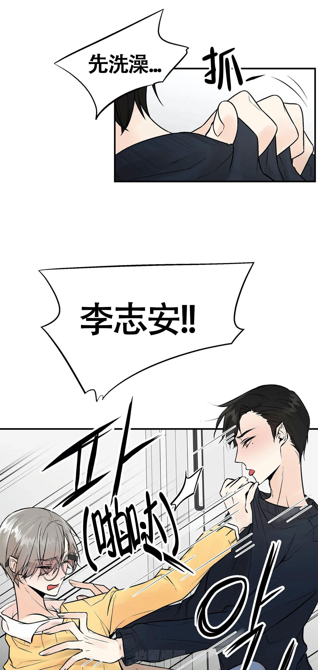 《避风港》漫画最新章节第3话 3免费下拉式在线观看章节第【5】张图片