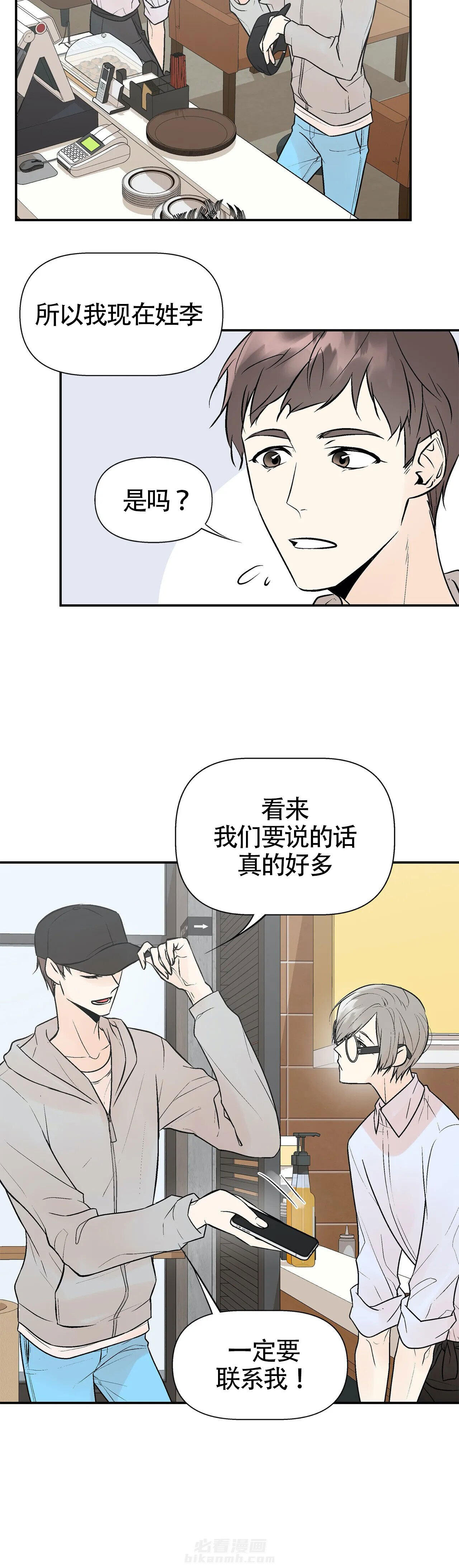 《避风港》漫画最新章节第8话 8免费下拉式在线观看章节第【8】张图片