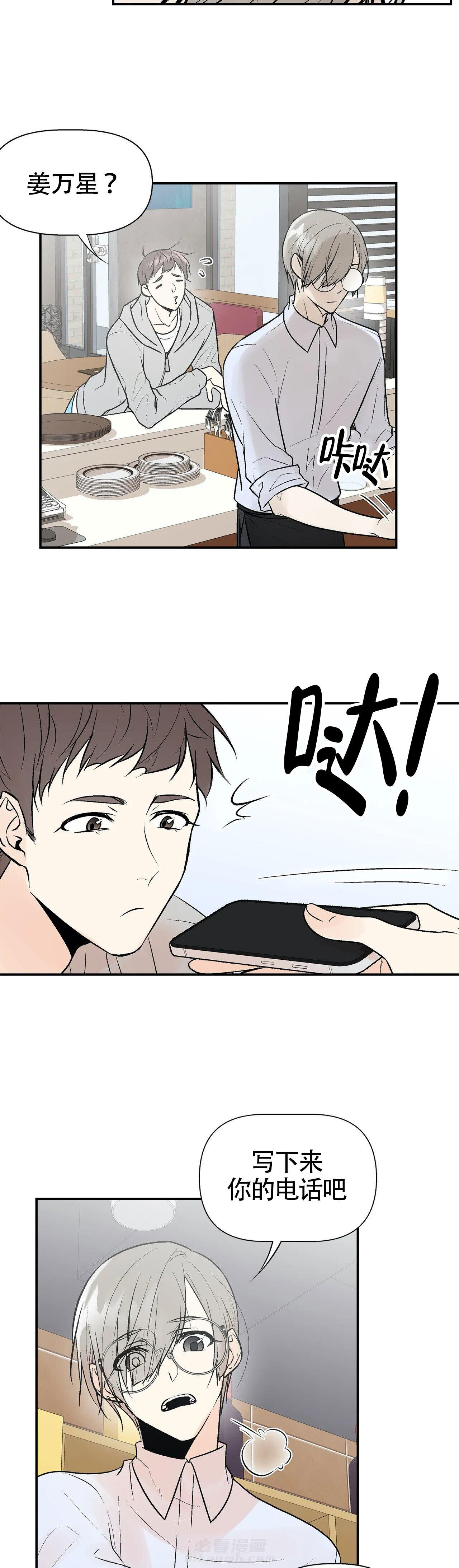 《避风港》漫画最新章节第8话 8免费下拉式在线观看章节第【10】张图片