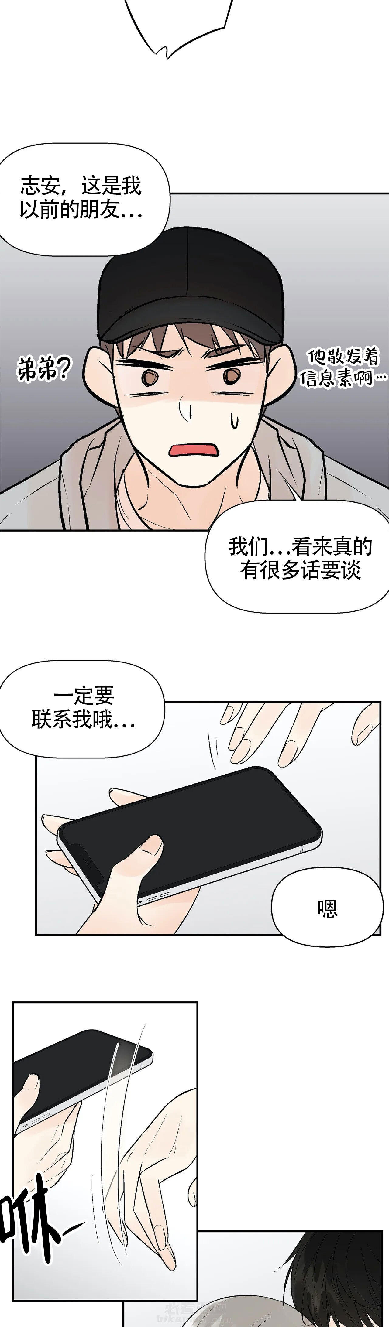 《避风港》漫画最新章节第8话 8免费下拉式在线观看章节第【4】张图片