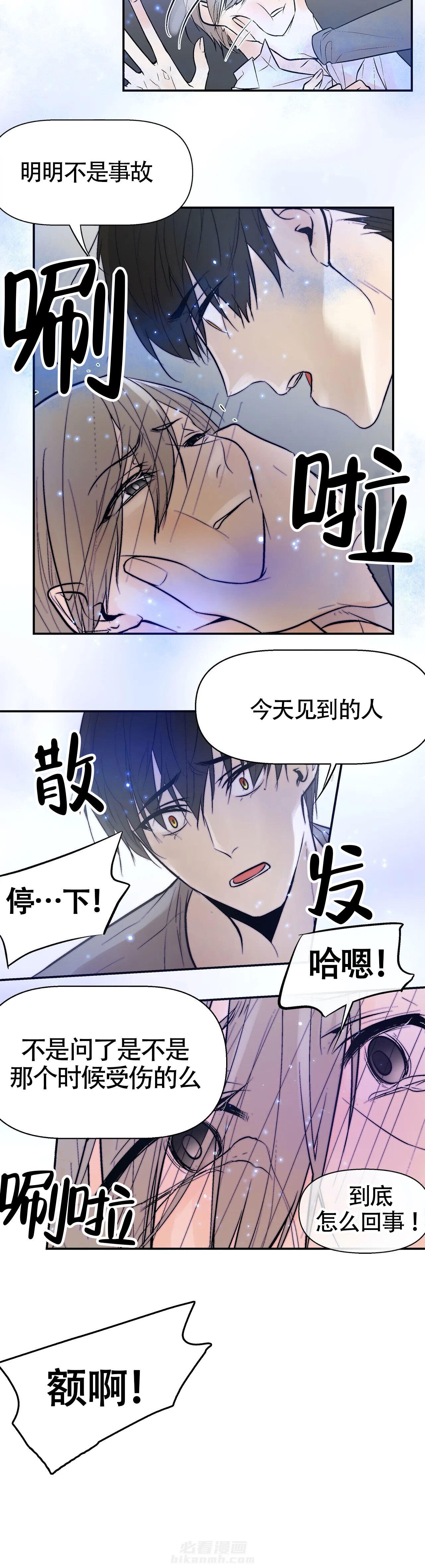 《避风港》漫画最新章节第9话 9免费下拉式在线观看章节第【4】张图片