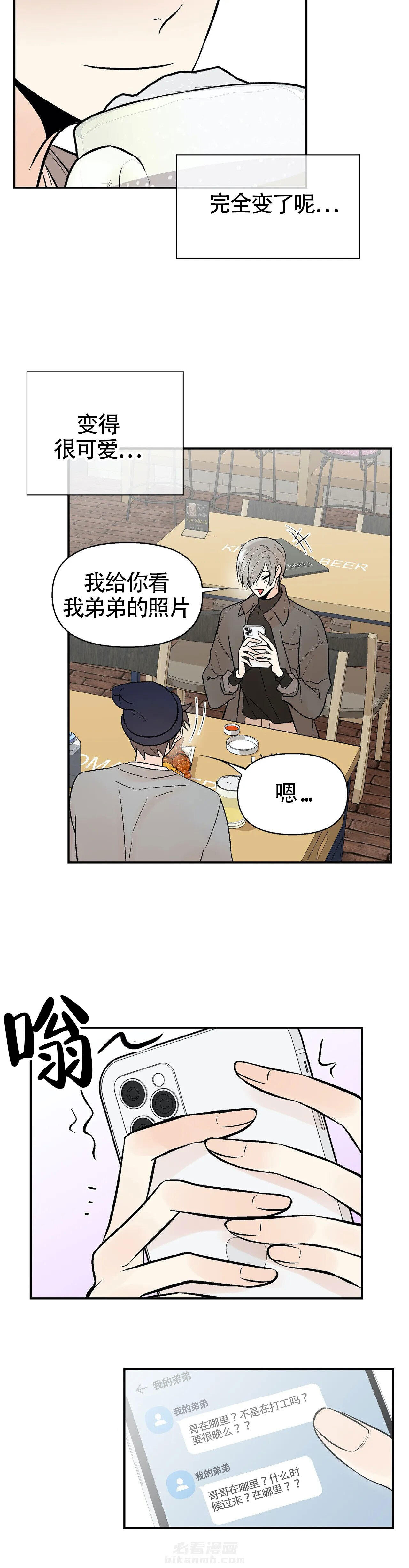 《避风港》漫画最新章节第12话 12免费下拉式在线观看章节第【10】张图片