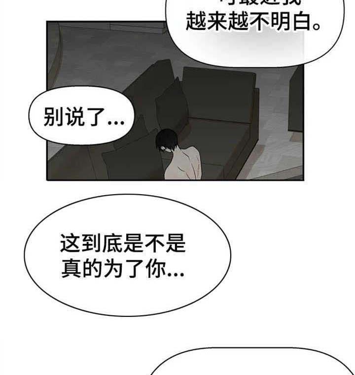 《避风港》漫画最新章节第15话 快点结束免费下拉式在线观看章节第【2】张图片