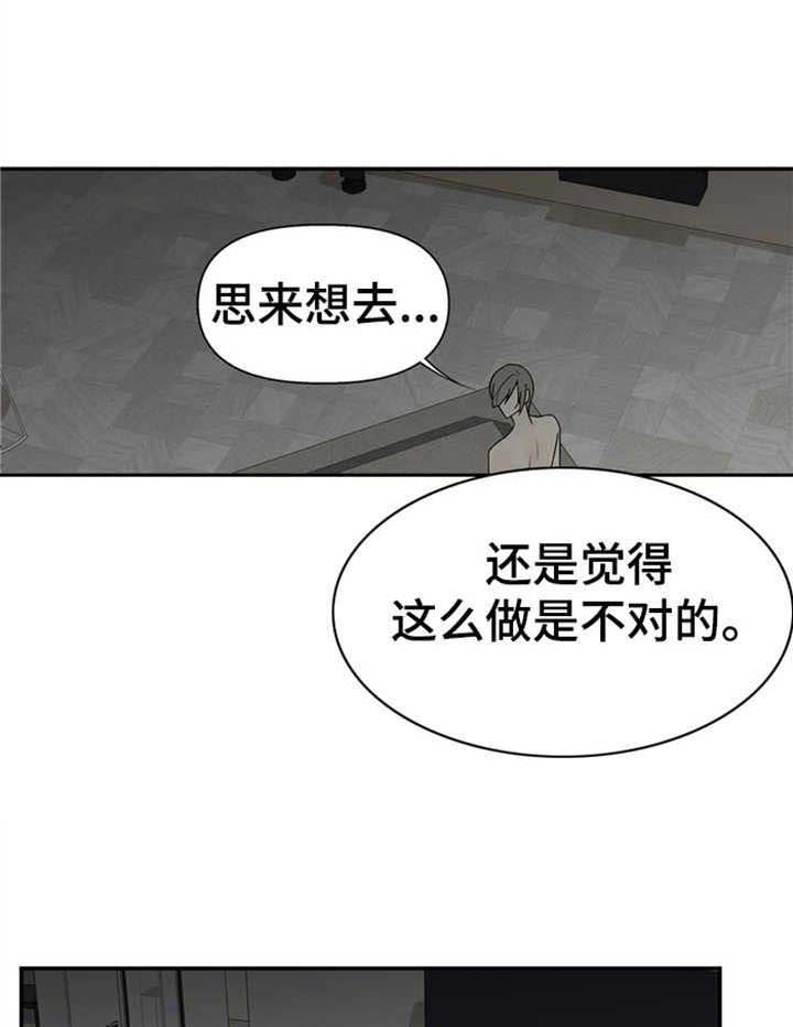 《避风港》漫画最新章节第16话 你别说了免费下拉式在线观看章节第【14】张图片