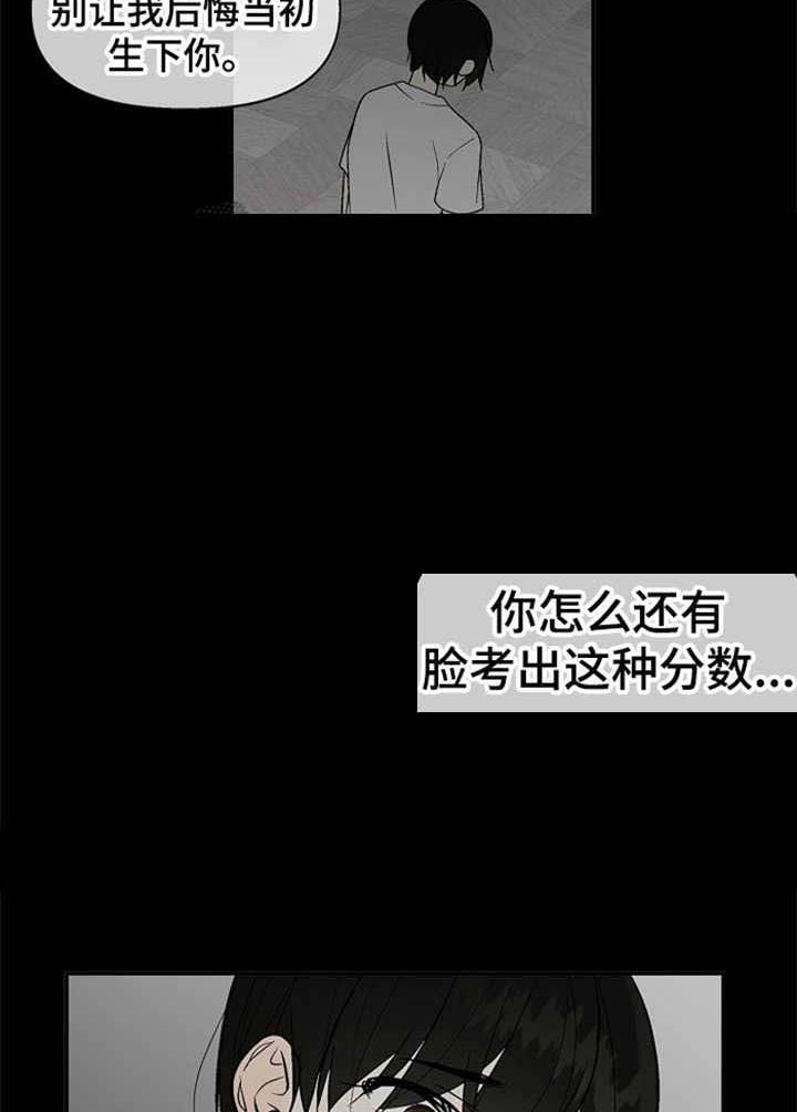 《避风港》漫画最新章节第16话 你别说了免费下拉式在线观看章节第【3】张图片