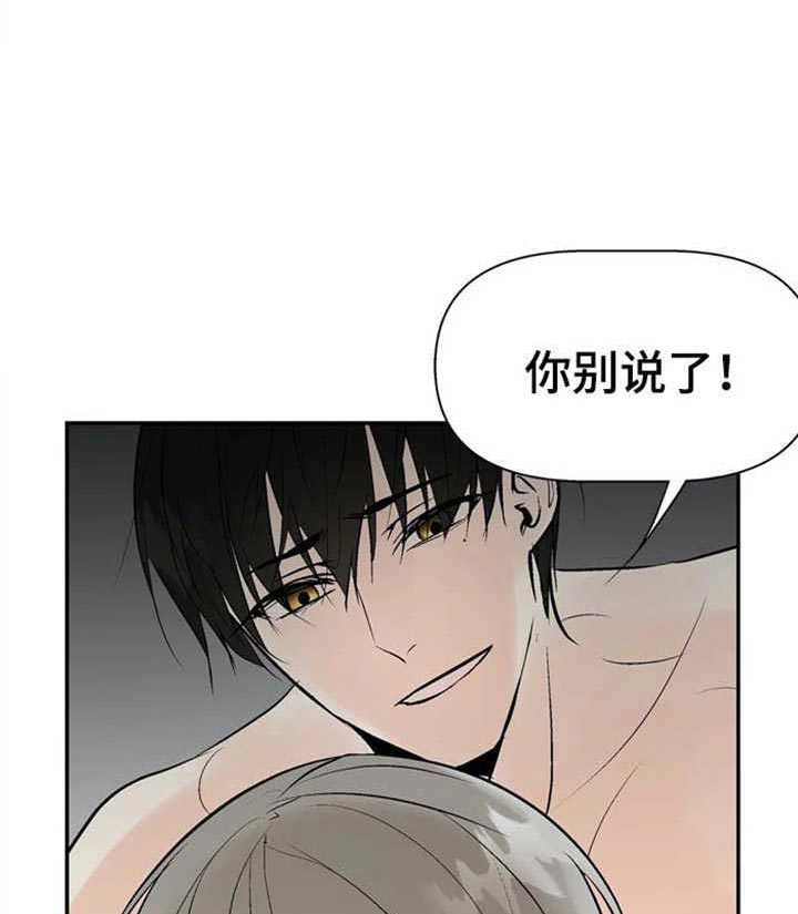 《避风港》漫画最新章节第16话 你别说了免费下拉式在线观看章节第【22】张图片