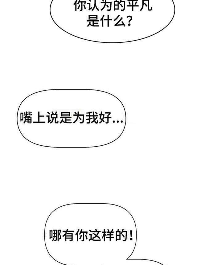 《避风港》漫画最新章节第16话 你别说了免费下拉式在线观看章节第【20】张图片