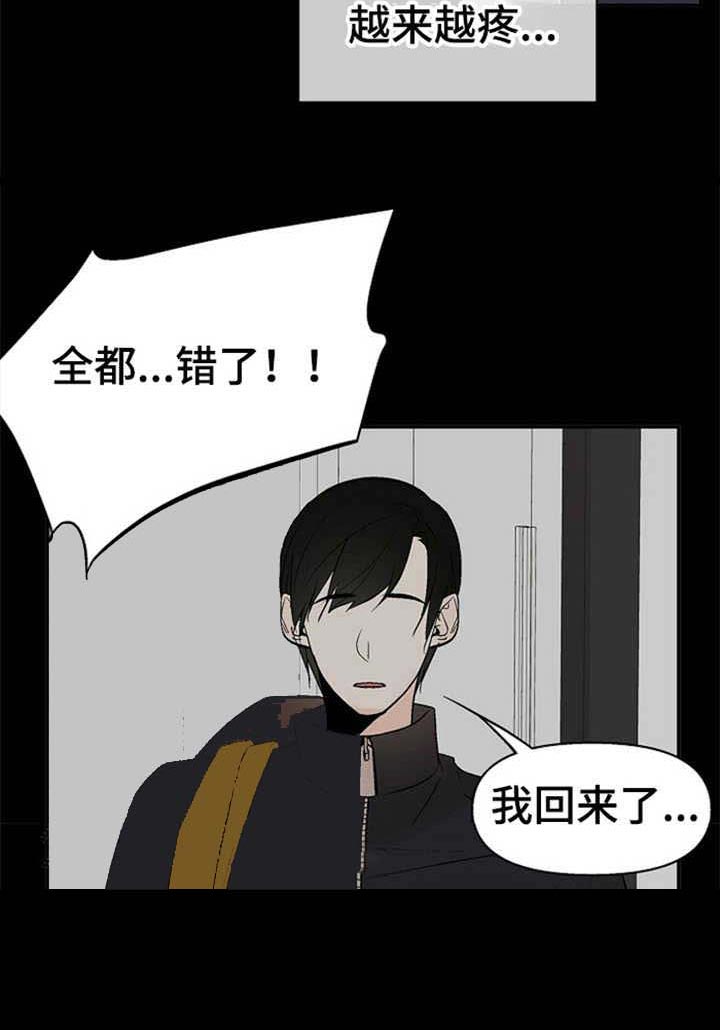 《避风港》漫画最新章节第17话 你也很疼吧免费下拉式在线观看章节第【19】张图片