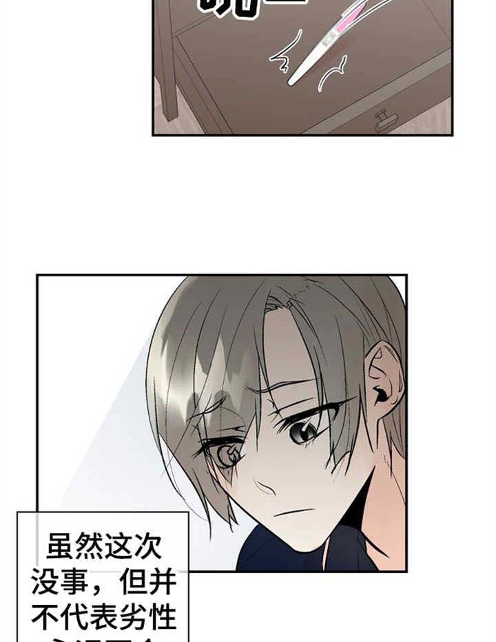 《避风港》漫画最新章节第18话 绝不接受免费下拉式在线观看章节第【13】张图片