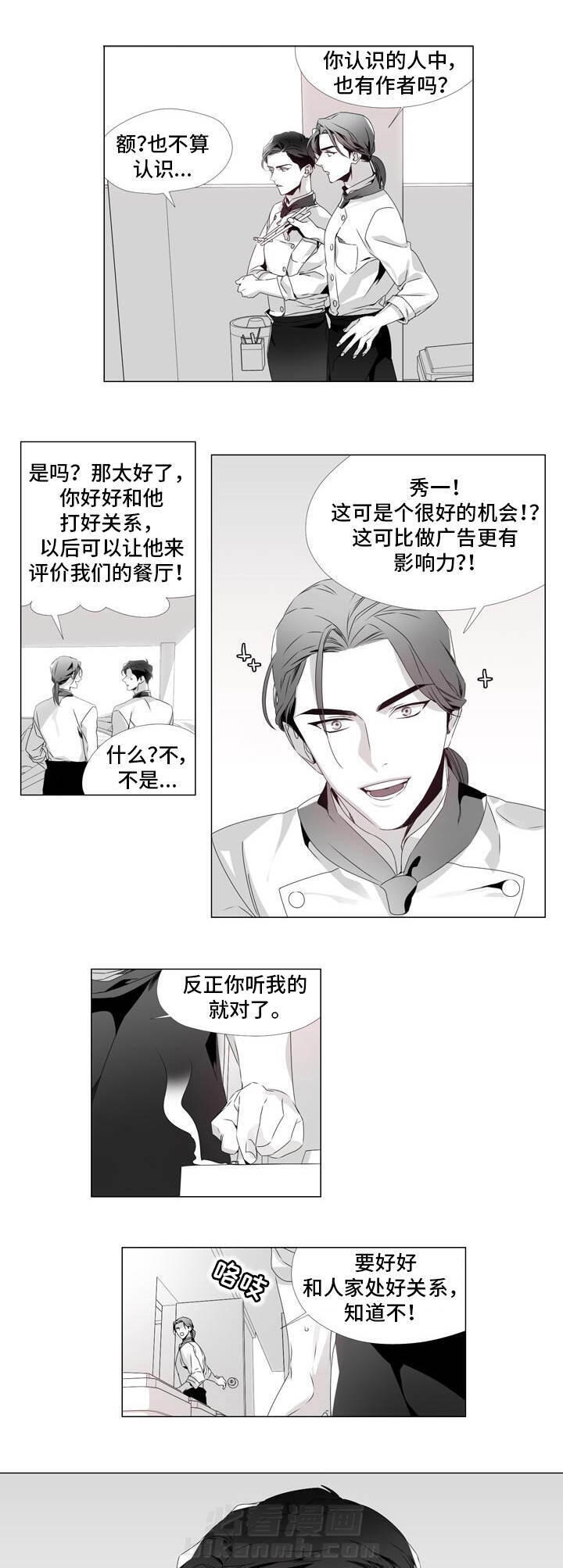 《恶评专家》漫画最新章节第2话 2免费下拉式在线观看章节第【3】张图片