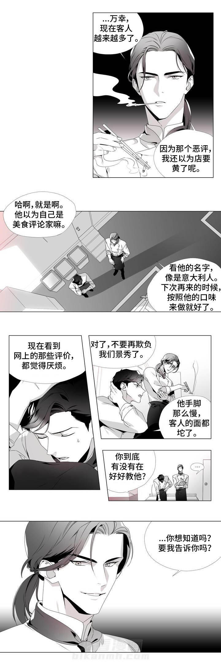 《恶评专家》漫画最新章节第2话 2免费下拉式在线观看章节第【6】张图片