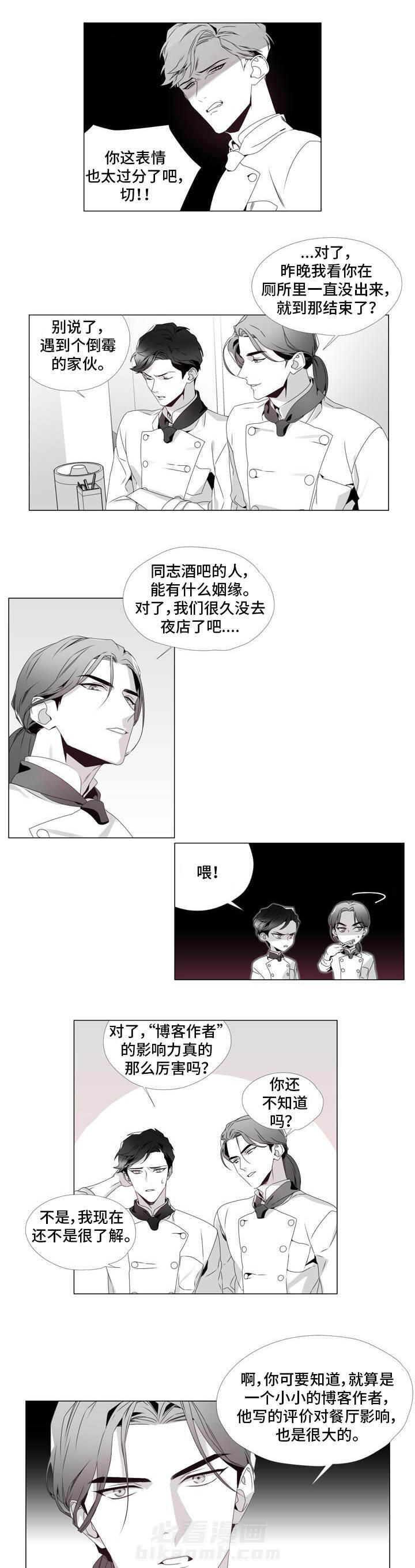 《恶评专家》漫画最新章节第2话 2免费下拉式在线观看章节第【5】张图片