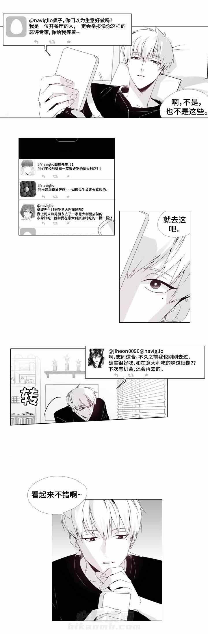 《恶评专家》漫画最新章节第3话 3免费下拉式在线观看章节第【4】张图片