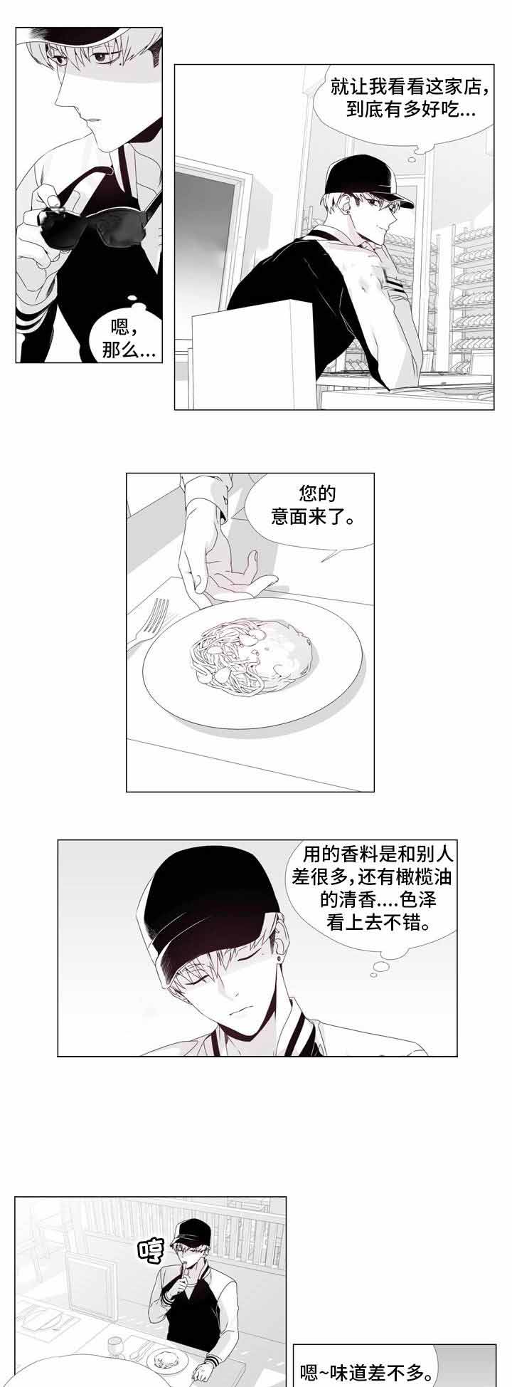 《恶评专家》漫画最新章节第4话 4免费下拉式在线观看章节第【7】张图片