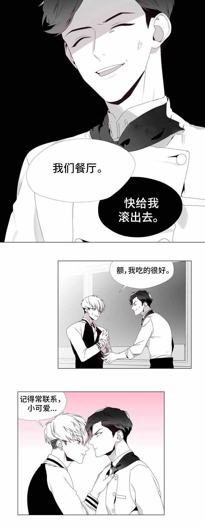 《恶评专家》漫画最新章节第4话 4免费下拉式在线观看章节第【1】张图片