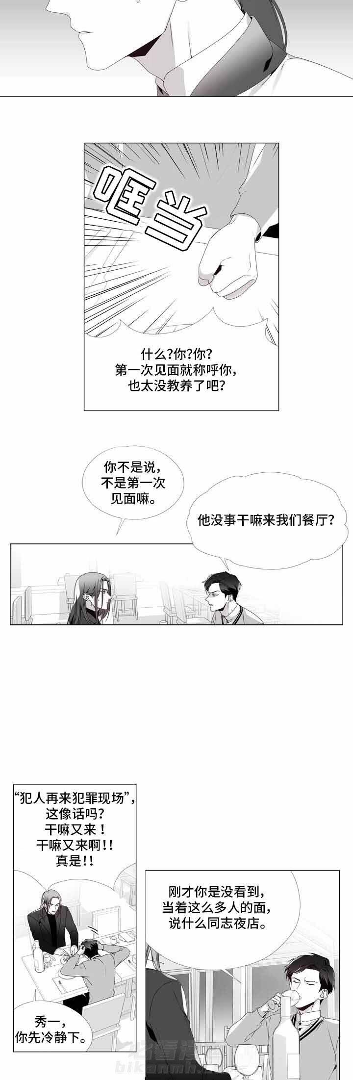 《恶评专家》漫画最新章节第5话 5免费下拉式在线观看章节第【7】张图片