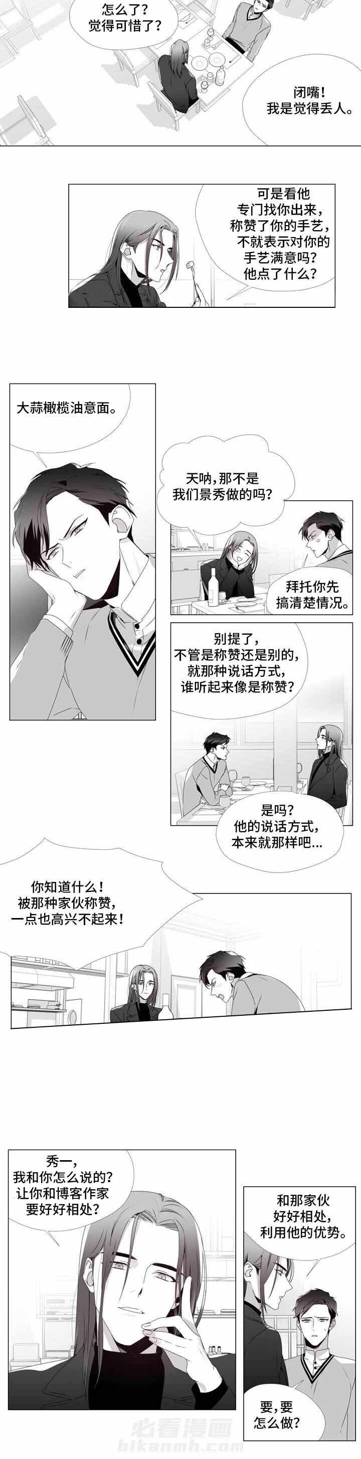 《恶评专家》漫画最新章节第5话 5免费下拉式在线观看章节第【5】张图片