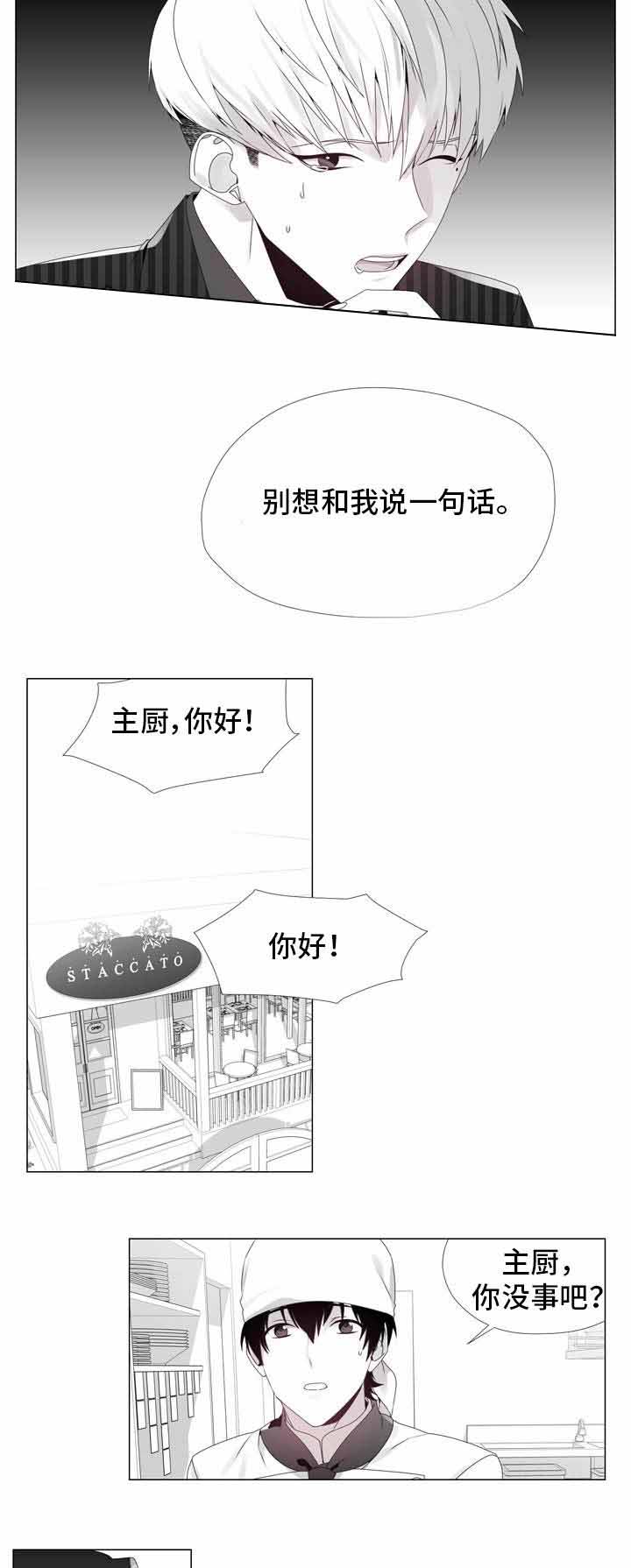 《恶评专家》漫画最新章节第9话 9免费下拉式在线观看章节第【5】张图片