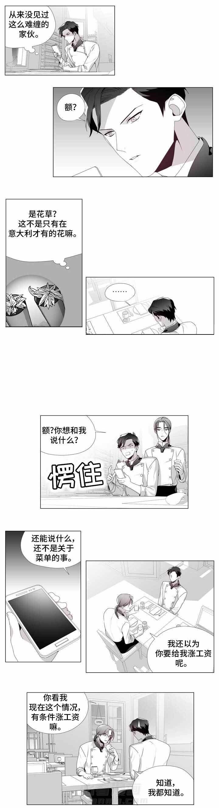 《恶评专家》漫画最新章节第11话 11免费下拉式在线观看章节第【4】张图片