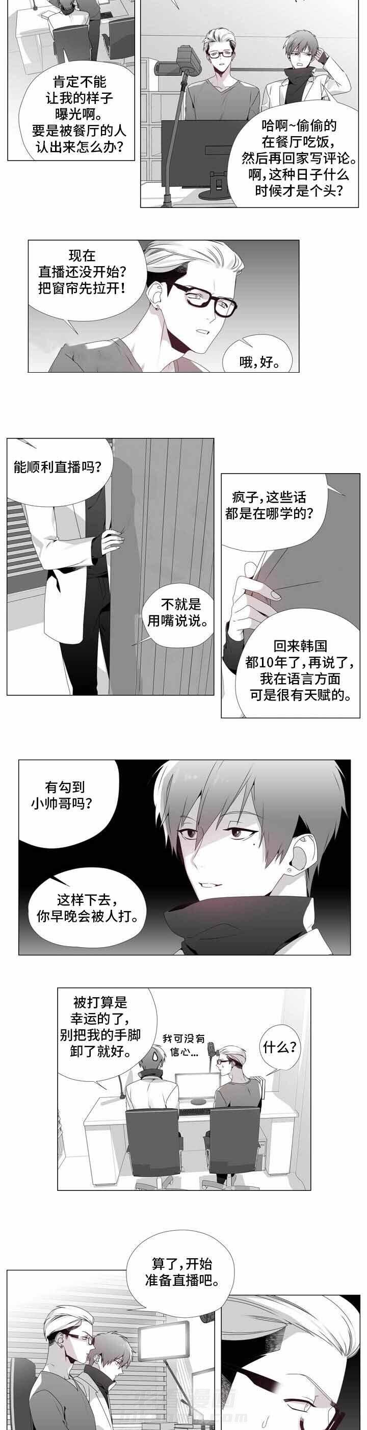 《恶评专家》漫画最新章节第11话 11免费下拉式在线观看章节第【2】张图片