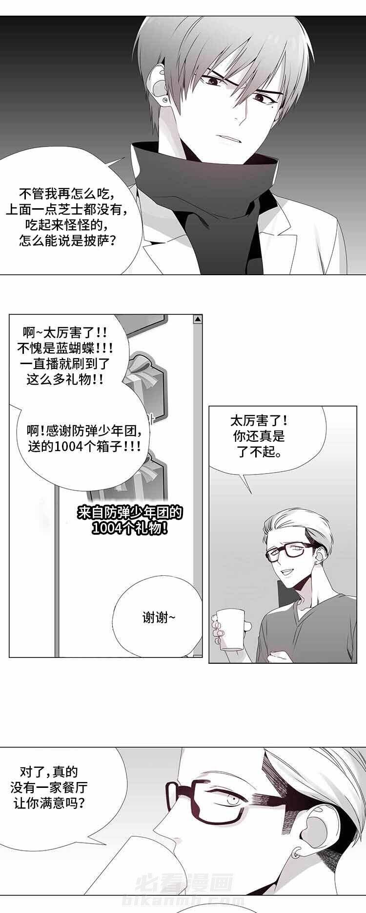 《恶评专家》漫画最新章节第13话 13免费下拉式在线观看章节第【8】张图片