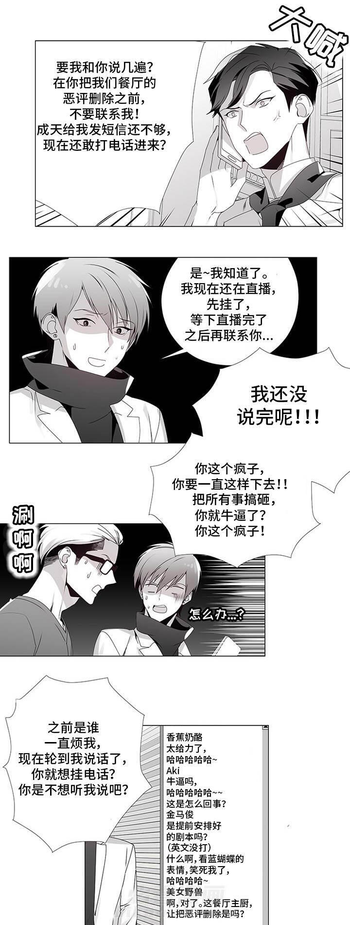 《恶评专家》漫画最新章节第14话 14免费下拉式在线观看章节第【13】张图片