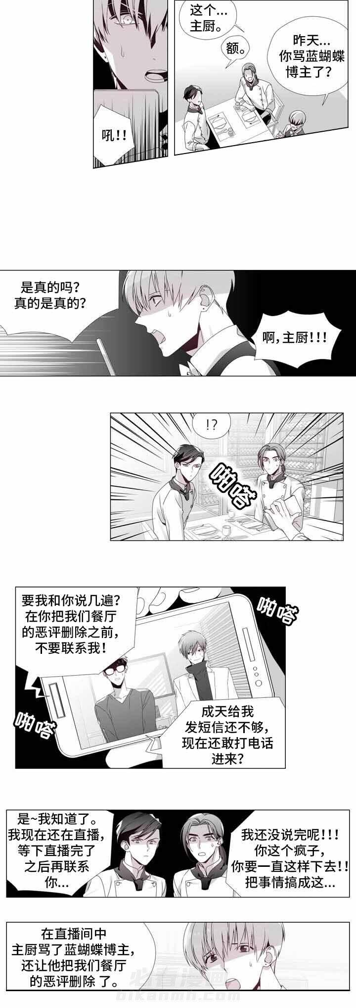 《恶评专家》漫画最新章节第15话 15免费下拉式在线观看章节第【3】张图片