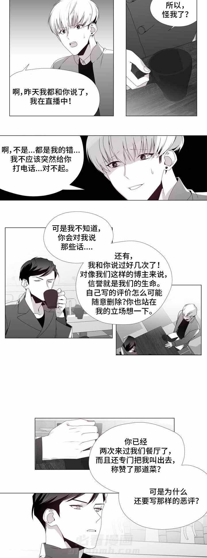 《恶评专家》漫画最新章节第16话 16免费下拉式在线观看章节第【4】张图片