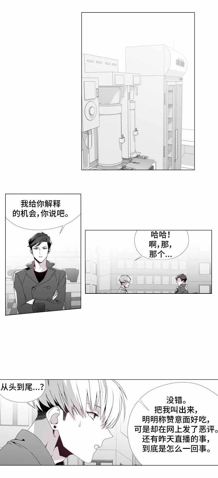 《恶评专家》漫画最新章节第16话 16免费下拉式在线观看章节第【8】张图片