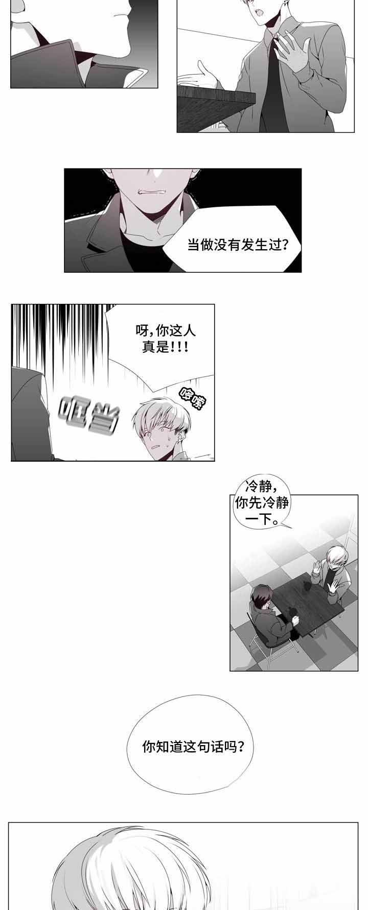 《恶评专家》漫画最新章节第16话 16免费下拉式在线观看章节第【2】张图片