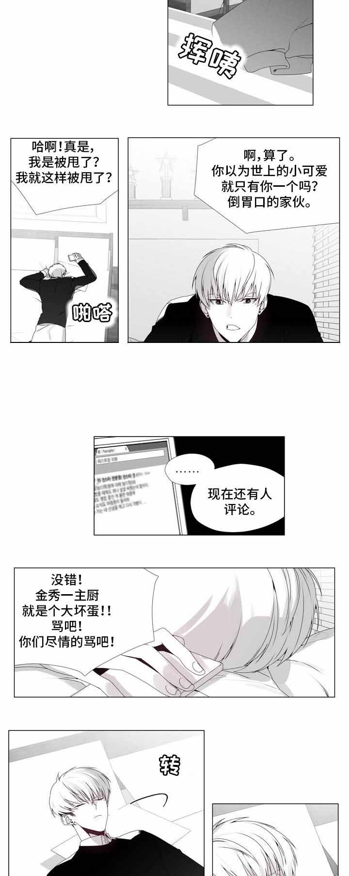 《恶评专家》漫画最新章节第17话 17免费下拉式在线观看章节第【3】张图片