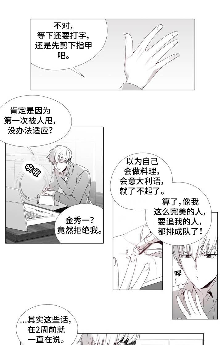 《恶评专家》漫画最新章节第18话 18免费下拉式在线观看章节第【5】张图片