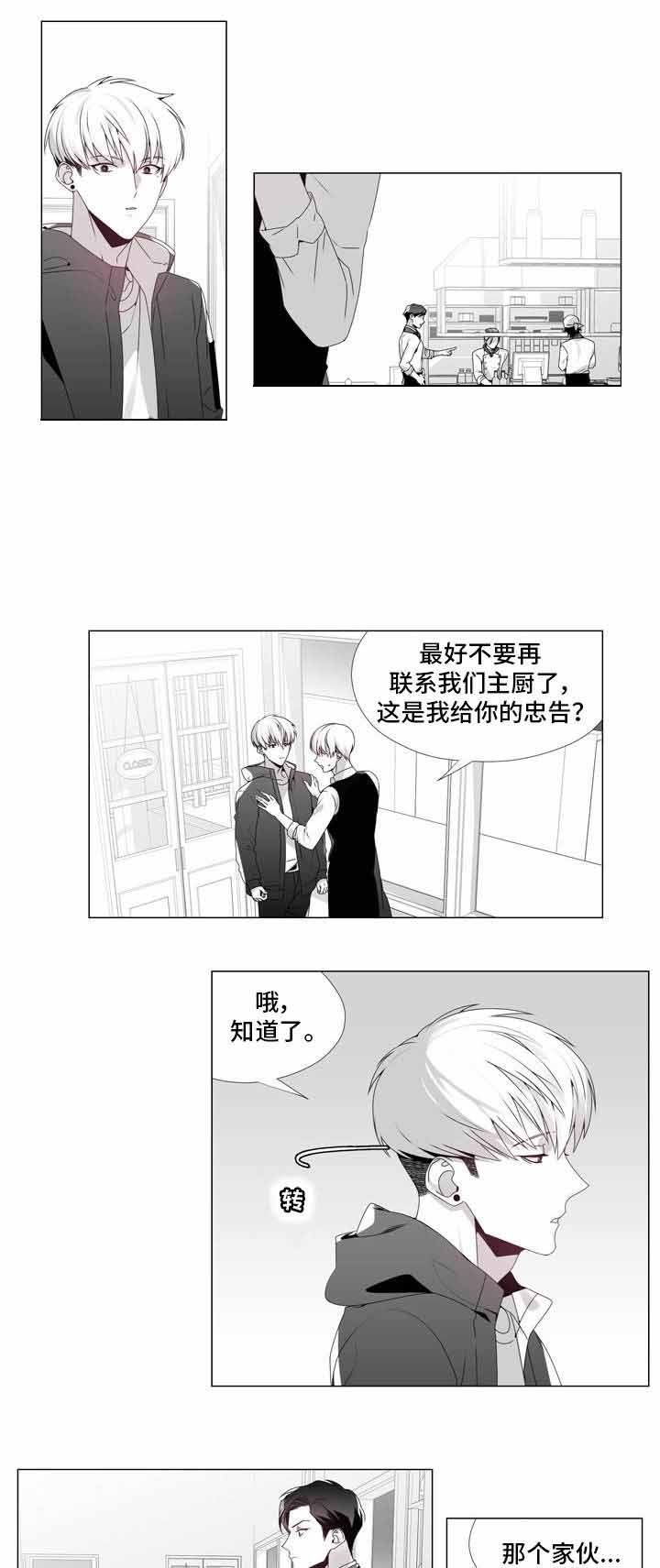 《恶评专家》漫画最新章节第19话 19免费下拉式在线观看章节第【6】张图片