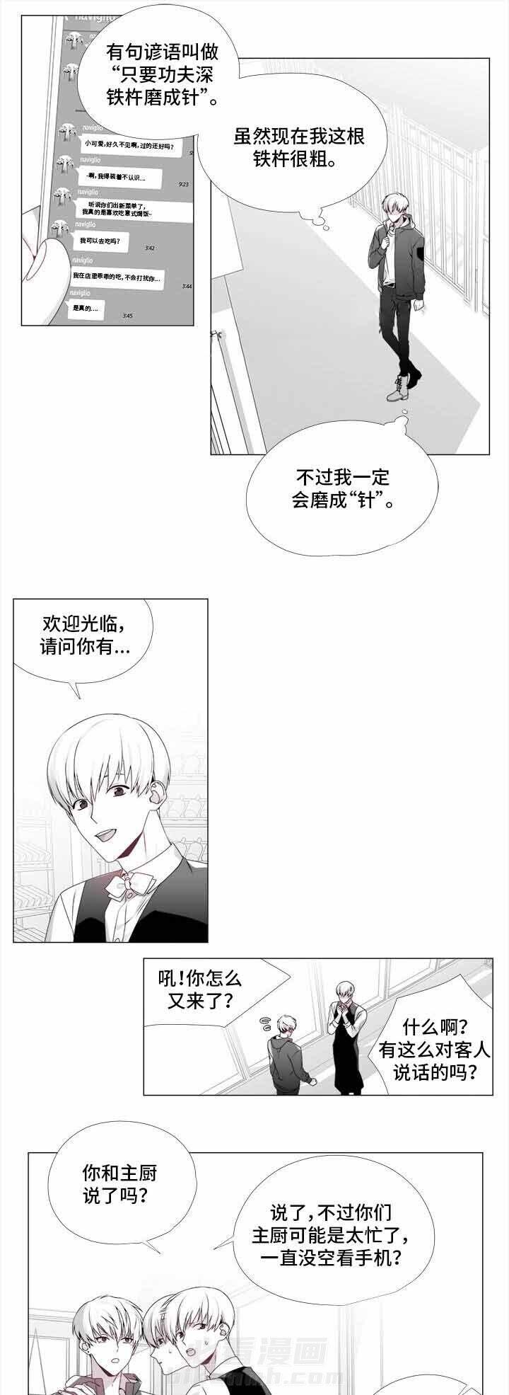 《恶评专家》漫画最新章节第19话 19免费下拉式在线观看章节第【4】张图片