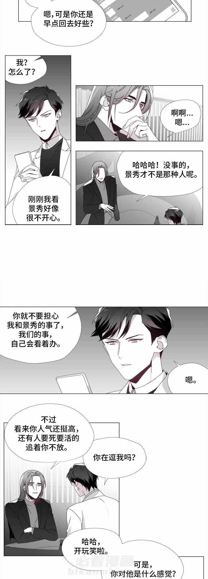 《恶评专家》漫画最新章节第20话 20免费下拉式在线观看章节第【2】张图片