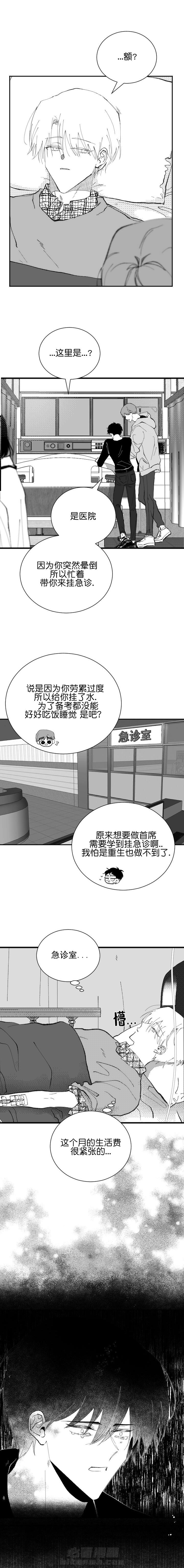 《二月的毕业礼》漫画最新章节第23话 23免费下拉式在线观看章节第【5】张图片