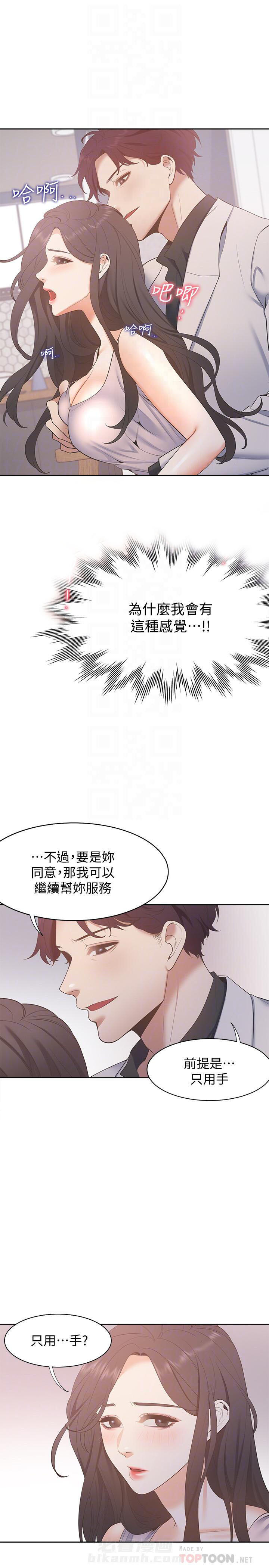 《爱火难耐》漫画最新章节第12话 12免费下拉式在线观看章节第【4】张图片