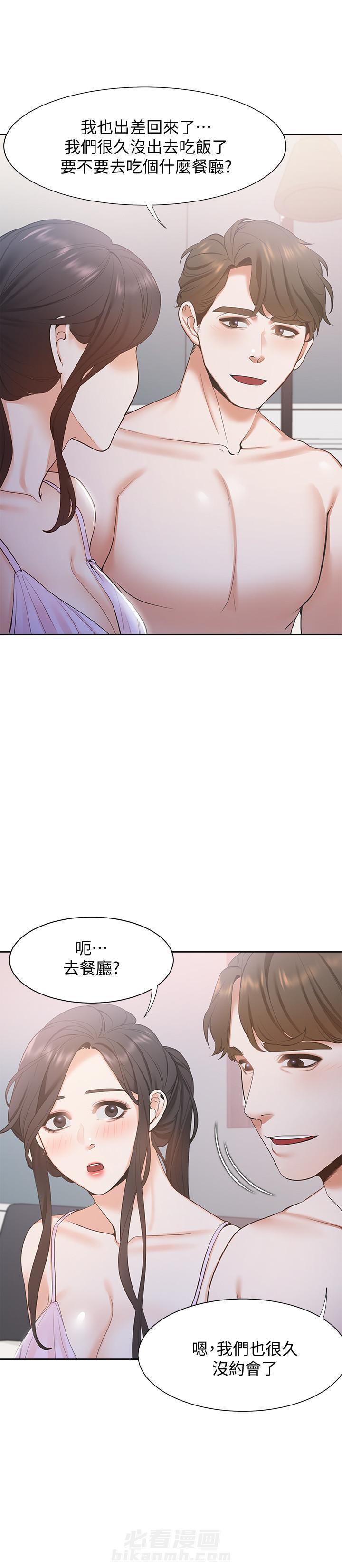 《爱火难耐》漫画最新章节第17话 17免费下拉式在线观看章节第【5】张图片