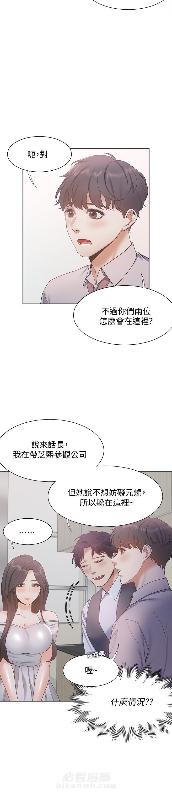 《爱火难耐》漫画最新章节第20话 20免费下拉式在线观看章节第【12】张图片