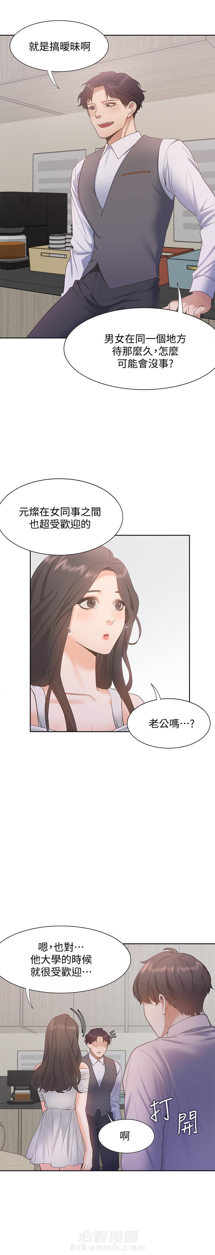 《爱火难耐》漫画最新章节第20话 20免费下拉式在线观看章节第【14】张图片