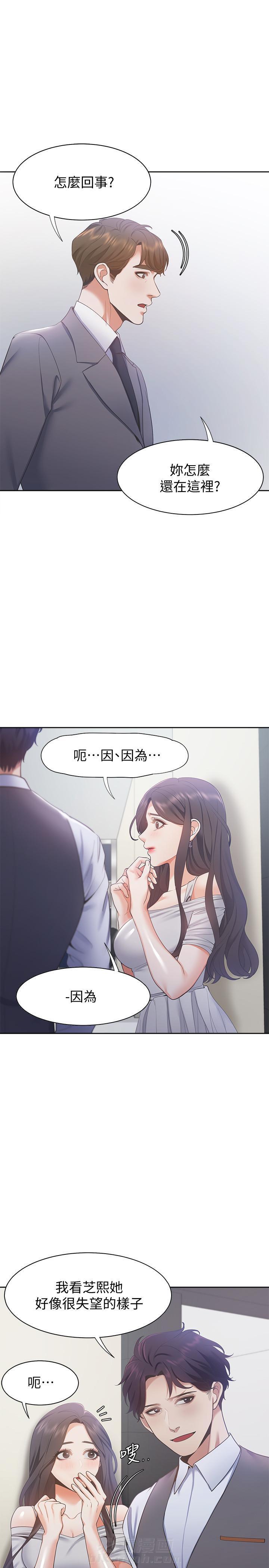 《爱火难耐》漫画最新章节第25话 25免费下拉式在线观看章节第【12】张图片