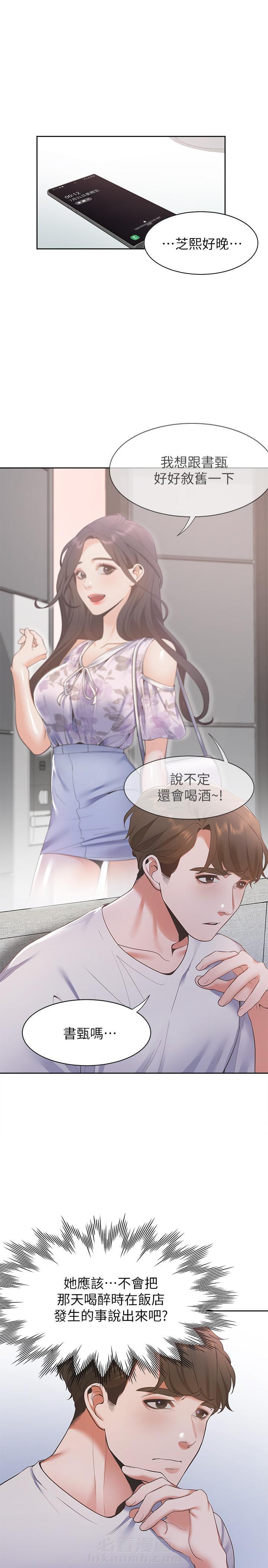 《爱火难耐》漫画最新章节第26话 26免费下拉式在线观看章节第【2】张图片